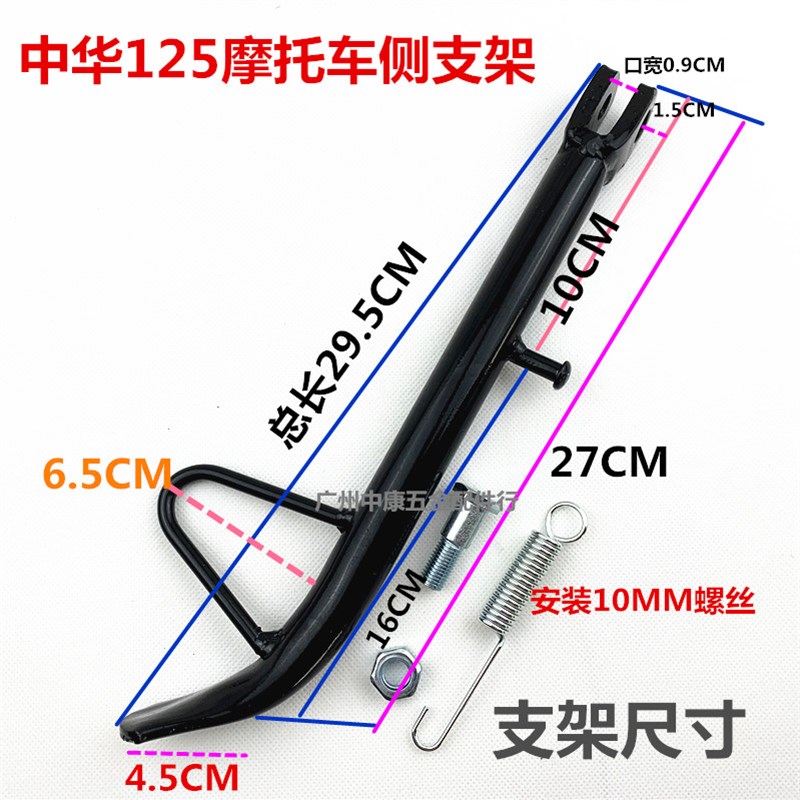 适用摩托车踏板车边撑中华125/150边K腿 侧支架边支架 边撑架