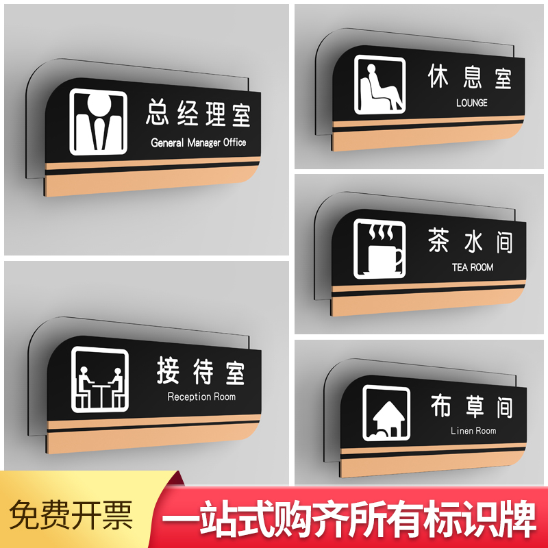 亚克力门牌b公司科室标识牌副总经理办公室门牌定制会议会客室指