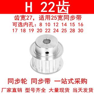 同步轮H22齿BF齿宽27内孔1415181920224252830同步带轮ATPA22H100