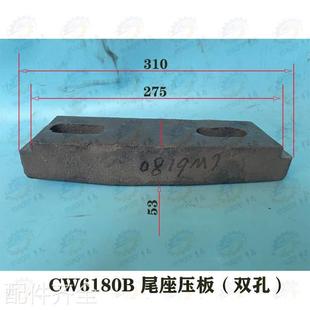 机床配件沈阳 尾座锁紧吊铁机床 大连CW6180 CW6180B车床尾架压板