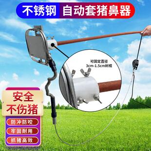 全自动猪嘴套兽用防咬钢丝绳畜牧保定器不锈钢抓猪套嘴神器扣套绳