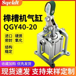 20木工榫槽机气缸气动薄型气缸压料机械夹紧杠杆气缸 QGY40
