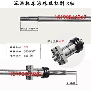 深奥数控车床滚珠丝杠6130 6150深澳机床中拖板X轴丝杆 6136 6140