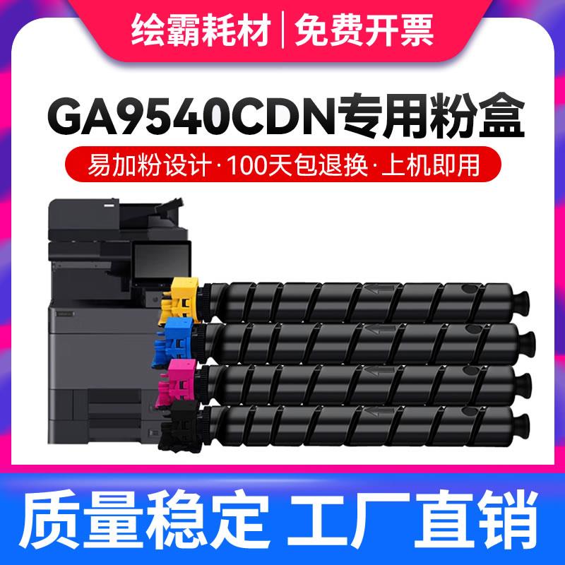 适用立思辰TL-8568K粉盒 GA9540彩色硒鼓碳粉 TL-8568K C M Y粉盒
