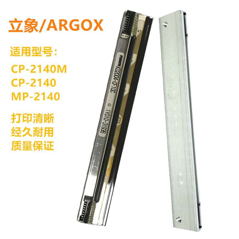 Argox立象CP2140EX打印头ME MP2140条码印唛头标签机针头印字头