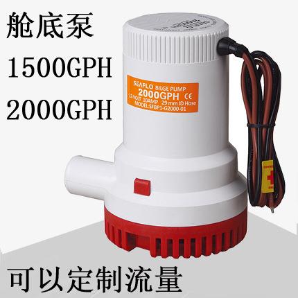 Ebay热销舱底泵 12V 2000GPH水泵、游艇泵1500GPH 水泵 潜水泵