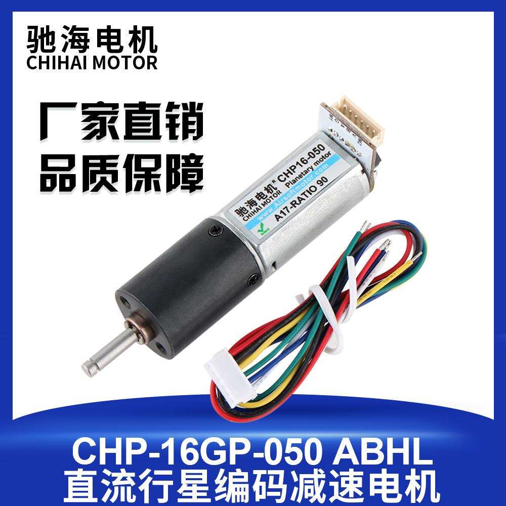 新品16GP直流行星050齿轮编码减速电机12V24V马达大力矩机器人