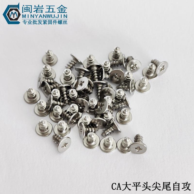 十字薄头自攻CA2/2.3/3/3.5/4*4-30，头径4-8 304大平头自攻