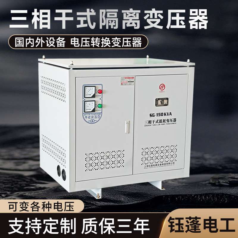 三相380v变415v转220v升460v480v干式控制变压器30/150/250kw/kva