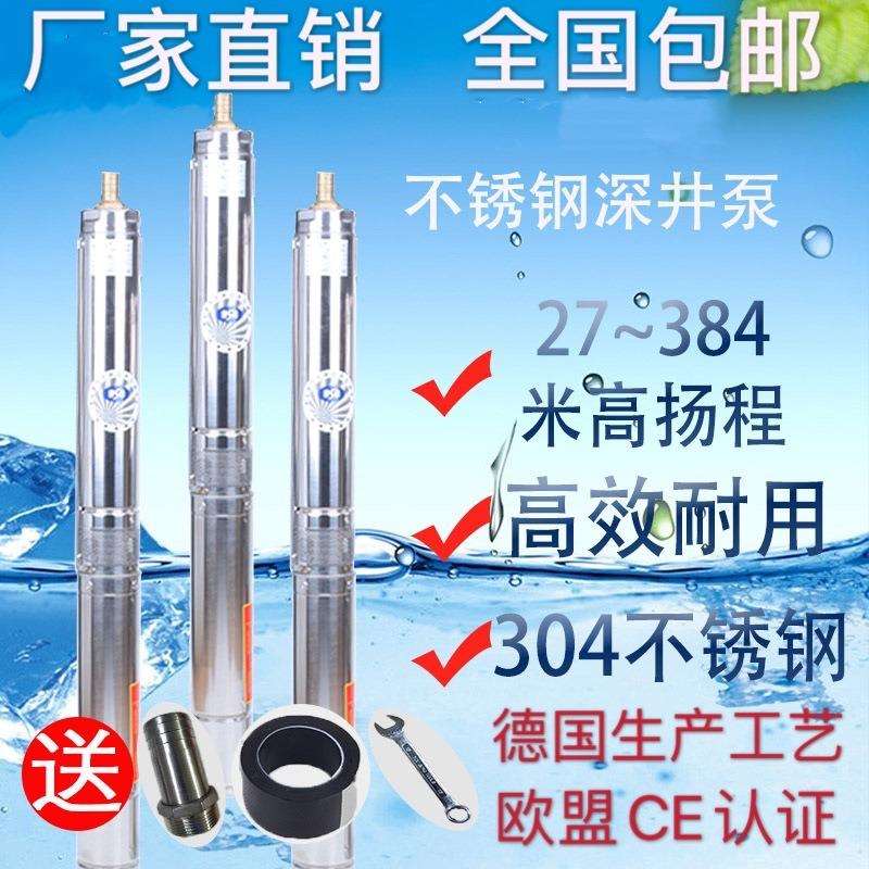 杭州昕科4SJ8不锈钢深井泵 单 三相高扬程机井潜水泵现货