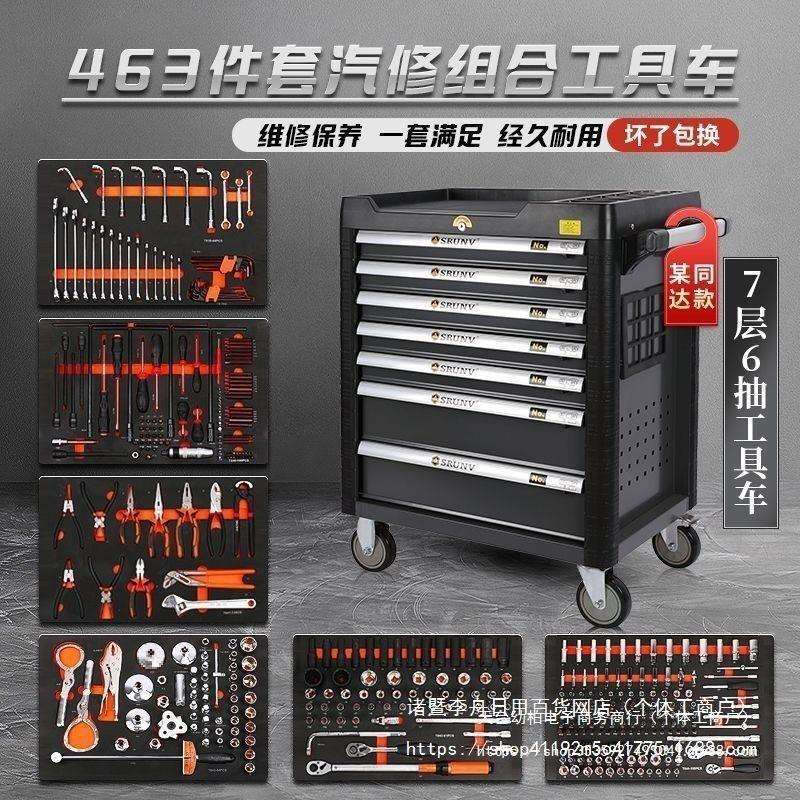 463件521件七层重型汽车维修工具车工具柜推车式工具箱汽修套装