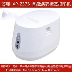 打印机Xprinter芯燁 XP-237B 热敏条码标签