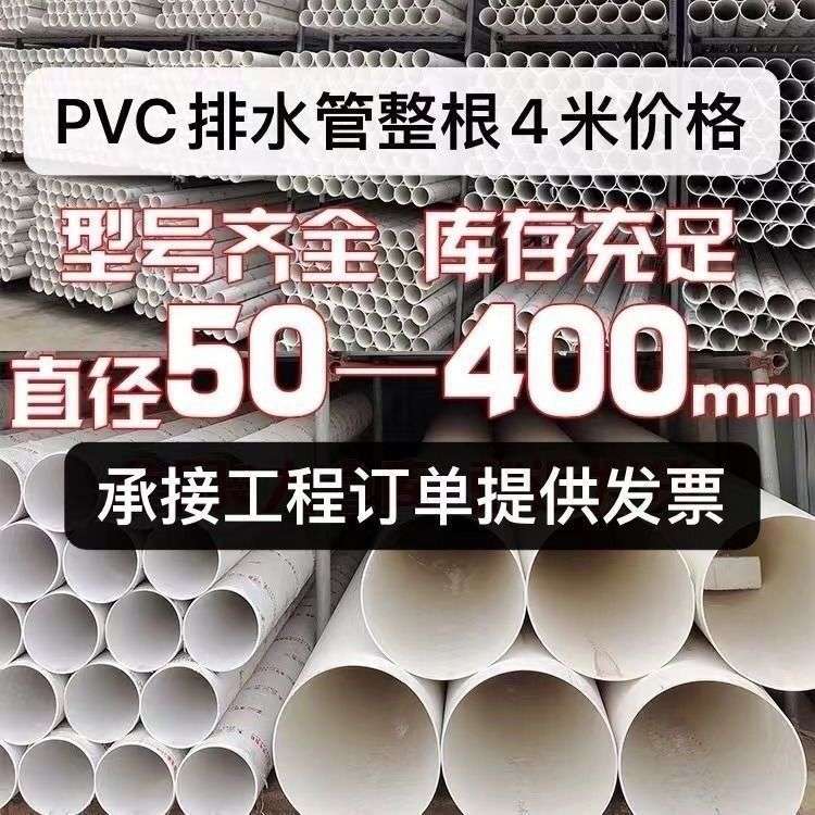 国标PVC排水管pvc雨水污水排水管管道塑料管材硬管50-400型号齐全