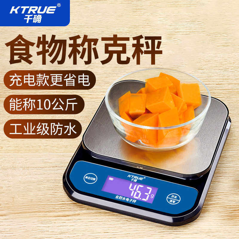 电子秤精准电子称高精度厨房秤家用小型食物秤烘焙留样小称数克称_虎窝淘