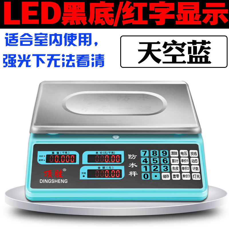 商用防水电子秤海鲜水产秤水果秤台秤30kg菜市场电子计价秤卖菜称