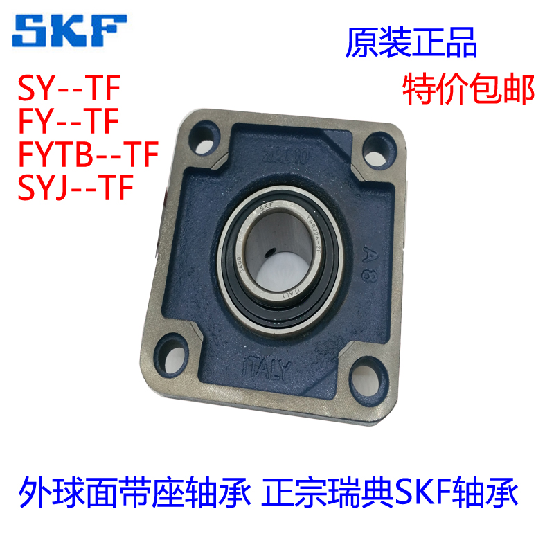 KF进口轴承座 UCP204 205 206 207 208 209 SY20 25 30 35 40 TF