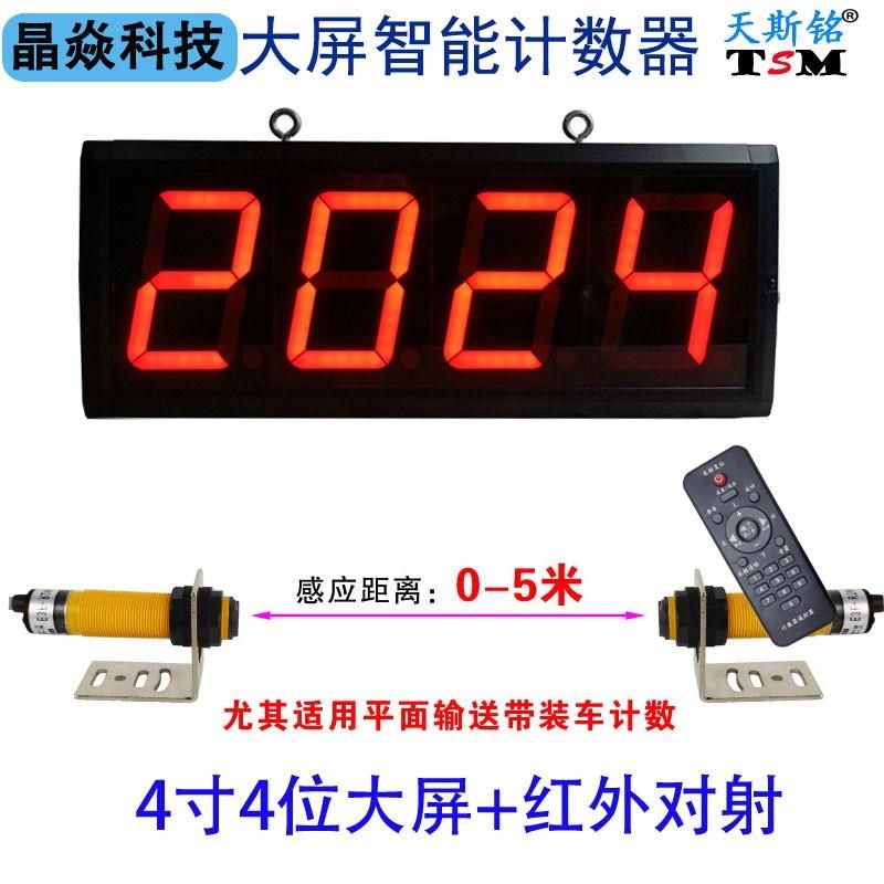 大屏计数器输送带装车流水线红外点数器智能点包器水泥大米袋厂家,工业油品/胶粘/化学/实验室用品,实验室漏斗,淘宝优惠券,粉丝福利购,淘宝优惠卷