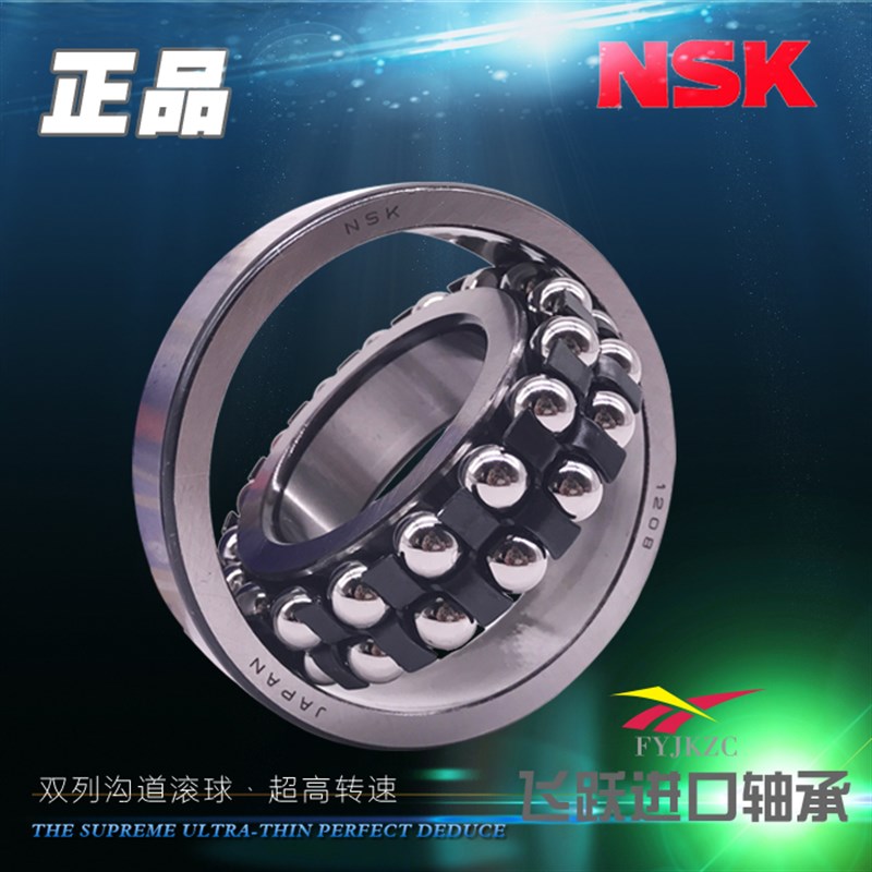进口NSK调心球轴承1307 1308 1309 1310 1311 1312 1313 K M