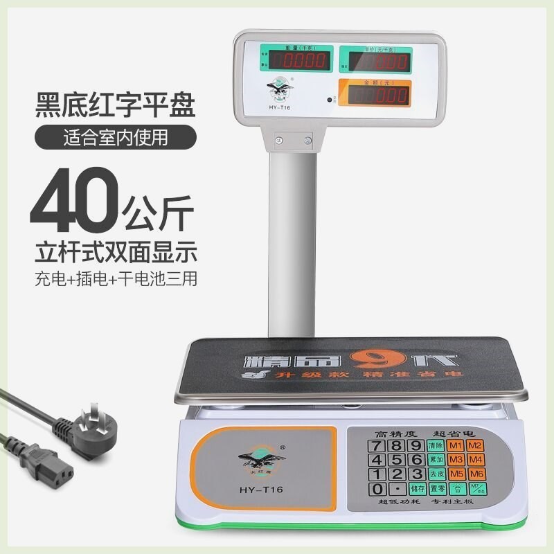 2024新款电子秤做生意用的质量好的市场称菜台秤计价公斤秤称重用