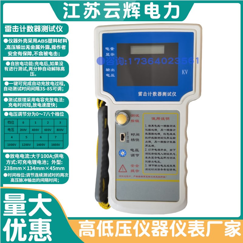 避雷器在线监测仪1m600V雷击计数器测试仪自动充放电 计数器校验