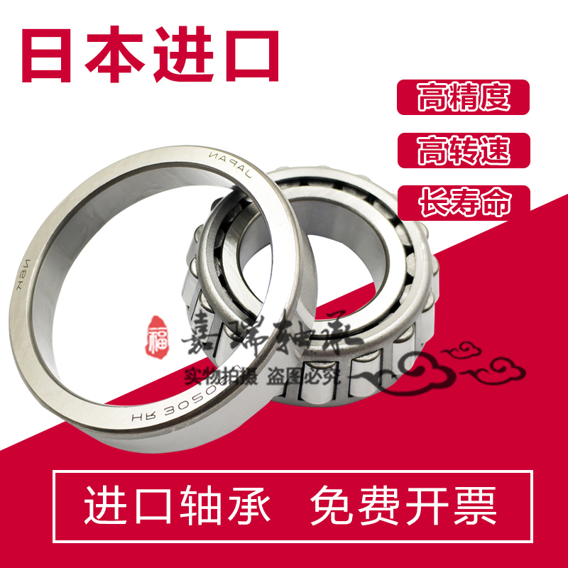 NSK  HR32014 32015 32016 32017 32018XJ 圆锥滚子 轴承