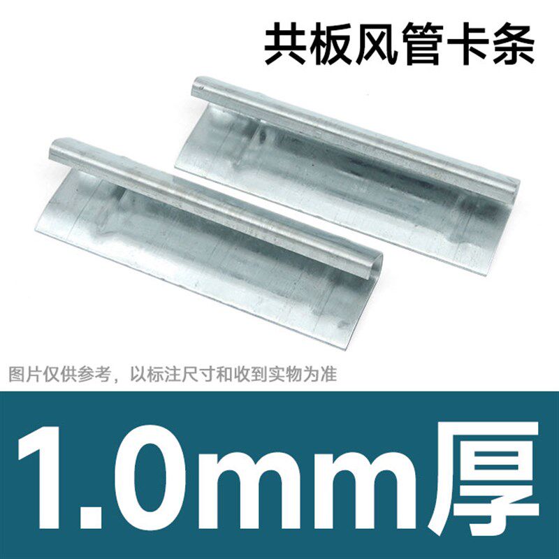 通风管道卡条共板风管卡条镀锌卡条风管配件镀锌卡条角码勾码插片