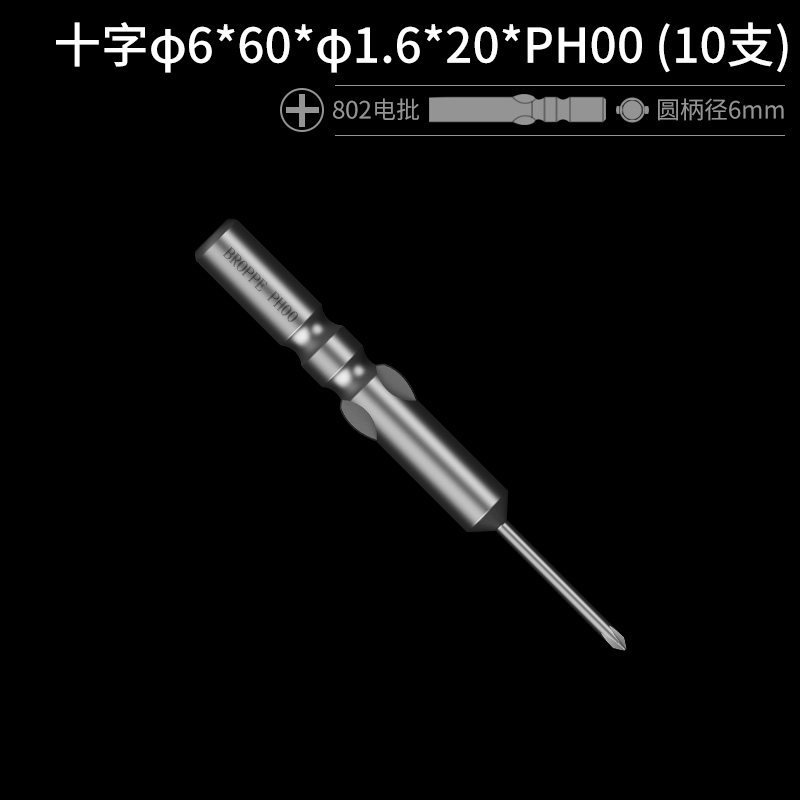 BROPPE浦派802十字电批头电动螺丝刀起子头6mm圆柄S2磁性5C批头
