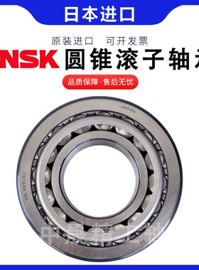 NSK圆锥滚子轴承HR30308J 30309 30310 30311 30312 30313 30314J
