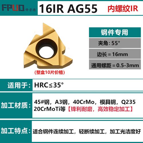 数控内螺纹刀片16Irag60 Ag55 14W 60度钢不锈钢内螺纹刀螺纹采摘