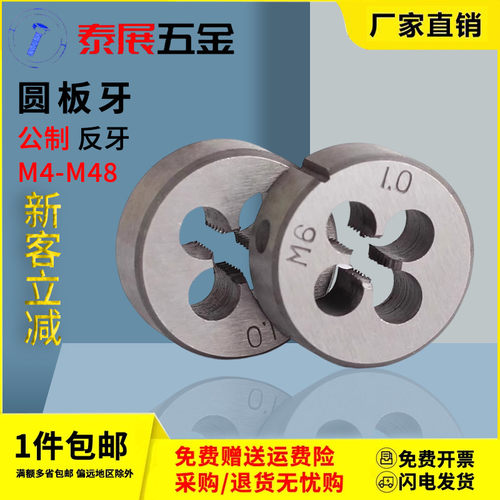 圆扳牙上海仓公制细牙圆扳牙幼牙板牙非标攻丝圆形牙M4M5M6M48