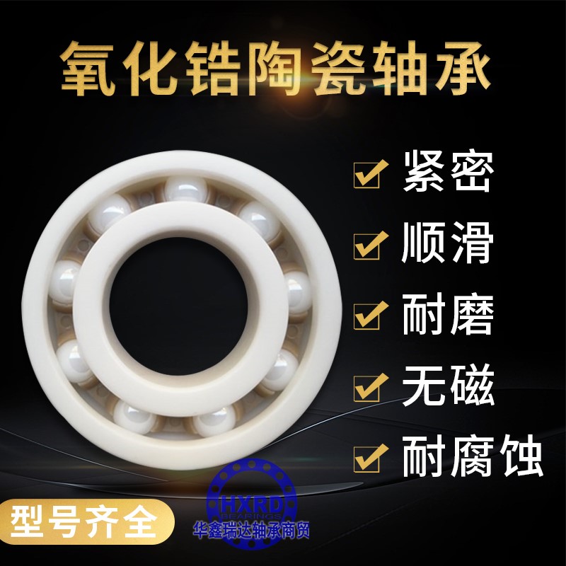 氧化锆全陶瓷超高速防水密封轴承 61817 61818 61819 61820CE SH