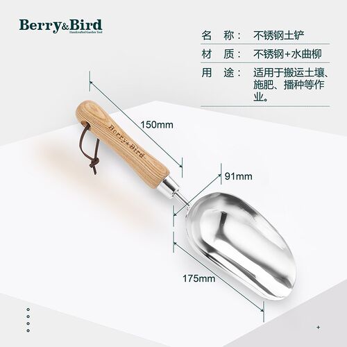 种花王大爷 Berry&Bird小铲子种花工具家用小铁铲养花bb园艺工具