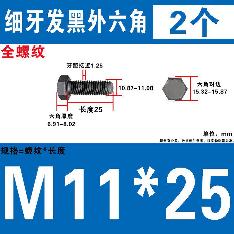 8.8级GB5785/5786细牙外六角螺栓螺丝M11*19 25 31 38 44 50 100