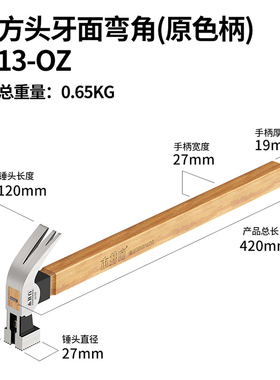 木井方羊角锤木工锤弯直角钉锤方头榔头家用工具铁锤电工大小锤子