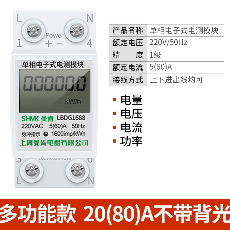 智能电表计度器家用单2P相电子式导轨电度表出租房电量计量器220V
