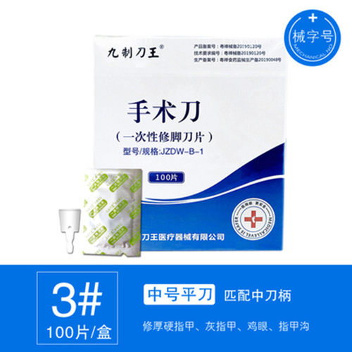九制刀王一次性可替换修脚刀刀片刀架套装甲沟老茧工具专业技师用
