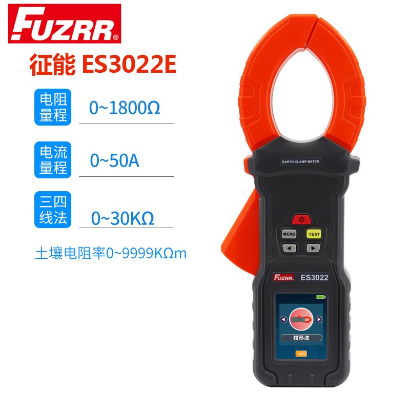 征能ES3022地桩n式钳形接地回路电阻测试仪仪高精度土壤电阻率测