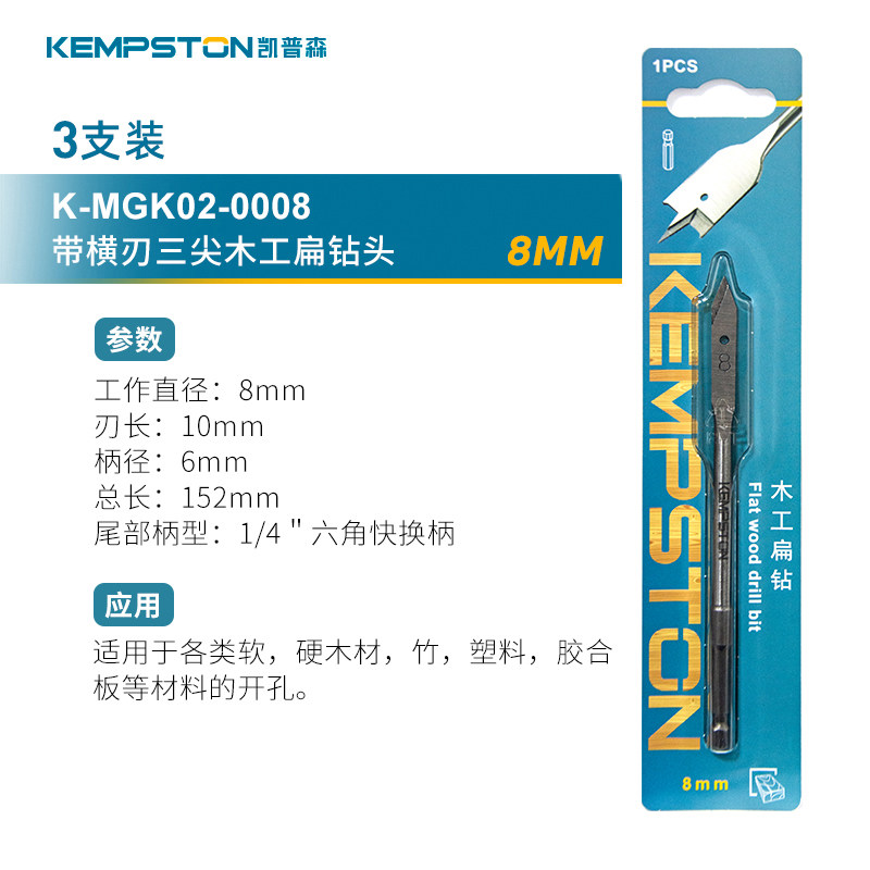 凯普森带横刃三尖木工扁钻头抽屉门锁开孔器扁钻木板扩孔器平钻,个性定制/设计服务/DIY,明信片定制,淘宝优惠券,粉丝福利购,淘宝优惠卷