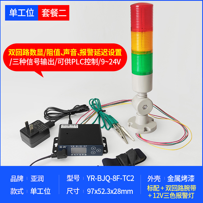 亚润防静电环报警器数显双回路手腕带G阻值实时监测仪外接PLC控制