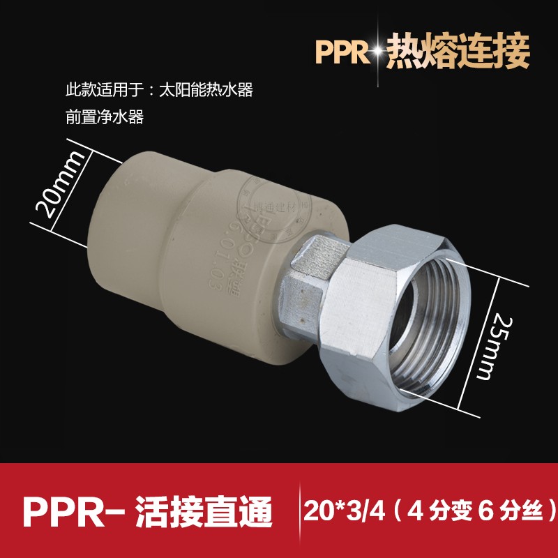 联塑PPR4分20 6分25 1寸32热水器净水器活接头/弯头/三通配件