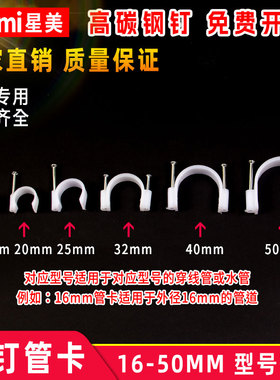 钢钉管卡管夹骑马卡一体钉线管固定卡扣pvc Cppr16 20 25 32 40 5