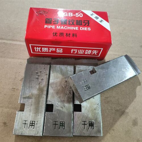 电动套丝机管螺纹板牙碳钢干套无油50A1-2和4-6分高强度合金钢