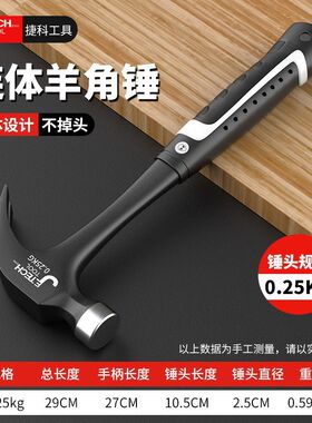 捷科羊角锤特钢一体铁锤迷你锤家用木工锤榔头起钉锤拔钉锤装修锤