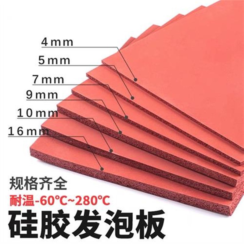硅胶发泡板发泡硅胶垫烫画机压烫机海绵垫耐高温密封垫片热转印板