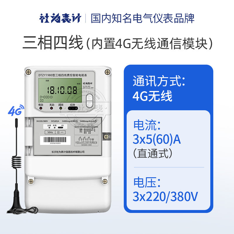 社为4G三相四线多功能智能电表 380V 赠工厂企业能耗监测抄表系统,工业油品/胶粘/化学/实验室用品,实验室漏斗,淘宝优惠券,粉丝福利购,淘宝优惠卷