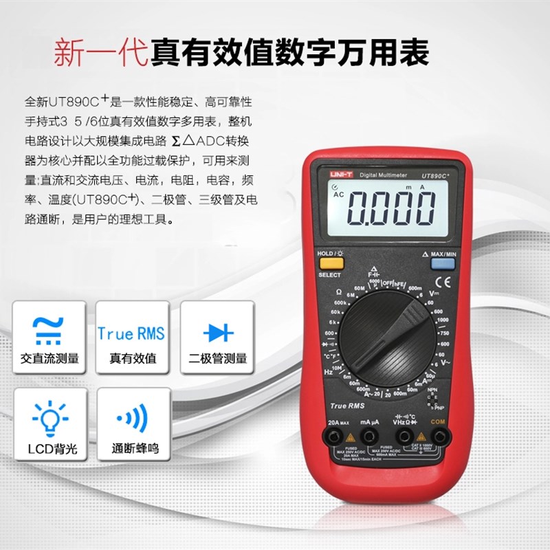 优利德数字万用表数显防烧万能w表电容电流表高精度家用背光UT890