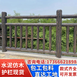 仿木护栏河边观景台水泥仿树皮扶手栏杆农村院坝鱼池仿古木纹围栏