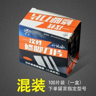 强能一次性修脚刀片刀架套装技师用H灰指甲嵌甲换刀片修脚工具