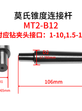 钻夹头锥柄连接杆1号2号3号4号5号b10b12b16b18三友莫氏连接杆
