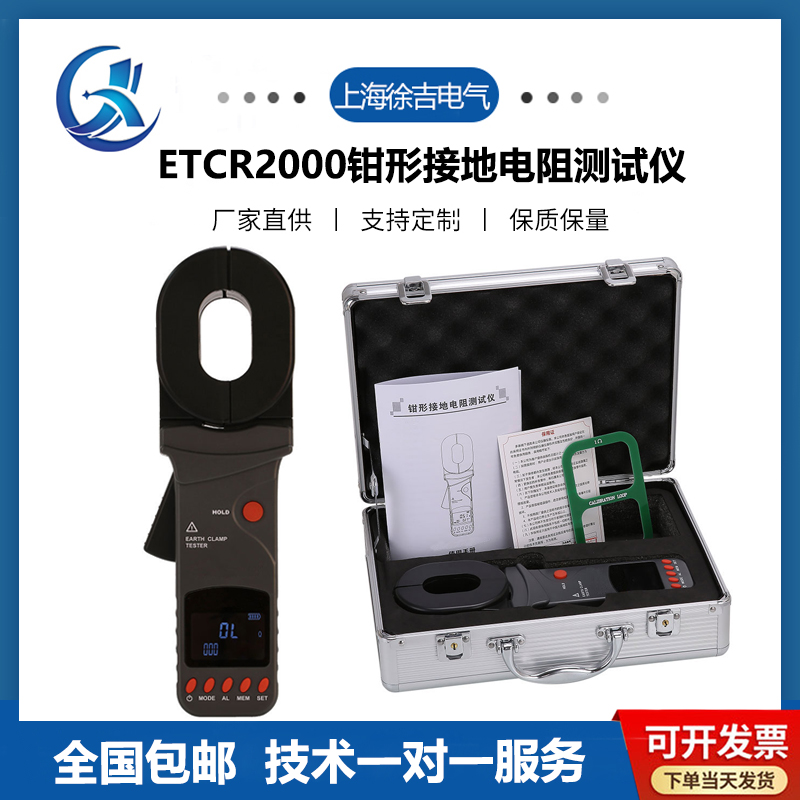 ETCR2d000钳形接地电阻测试仪环路电阻测试仪防雷检测设备仪器